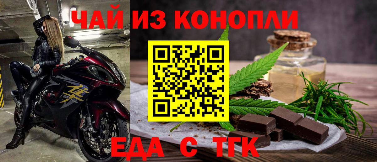 Еда ТГК конопля Кулебаки