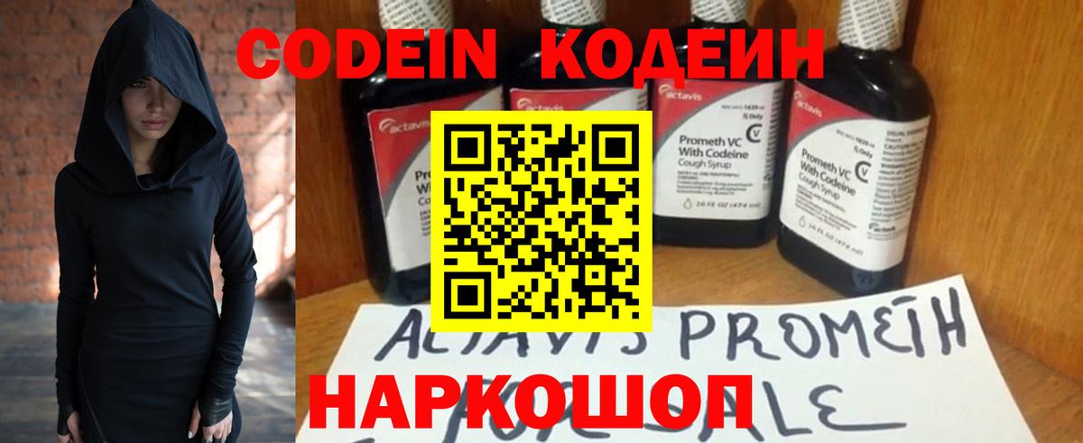 Кодеин напиток Lean (лин) Кулебаки