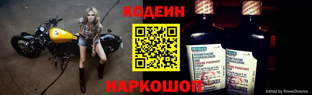 Кулебаки  Codein Purple Drank  Вход с VPN  Codein напиток Lean (лин) 