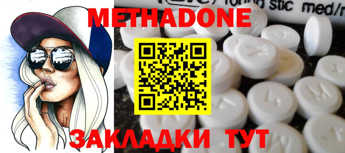 МЕТАДОН кристалл Кулебаки
